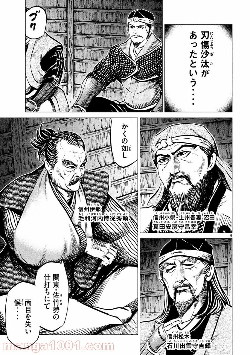 センゴク権兵衛 第195話 - Page 9