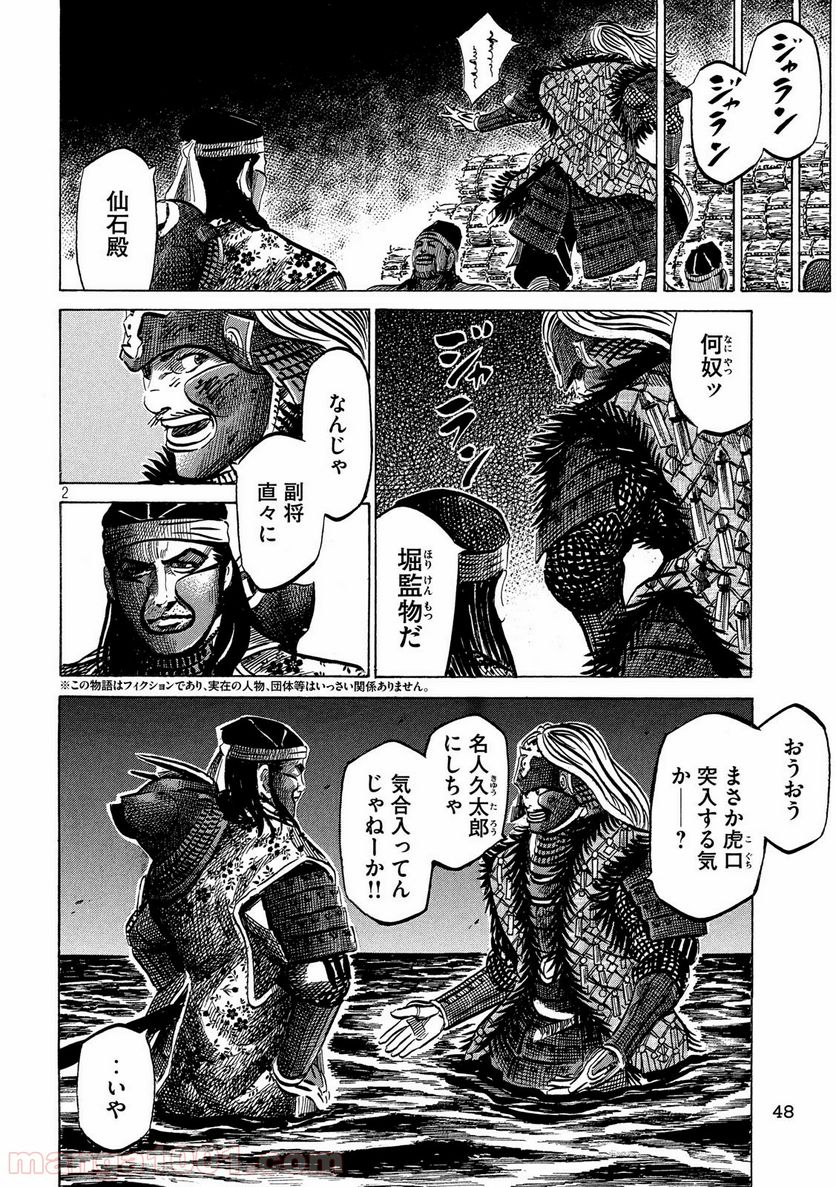 センゴク権兵衛 第143話 - Page 2