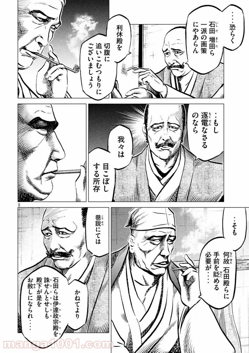 センゴク権兵衛 第190話 - Page 8