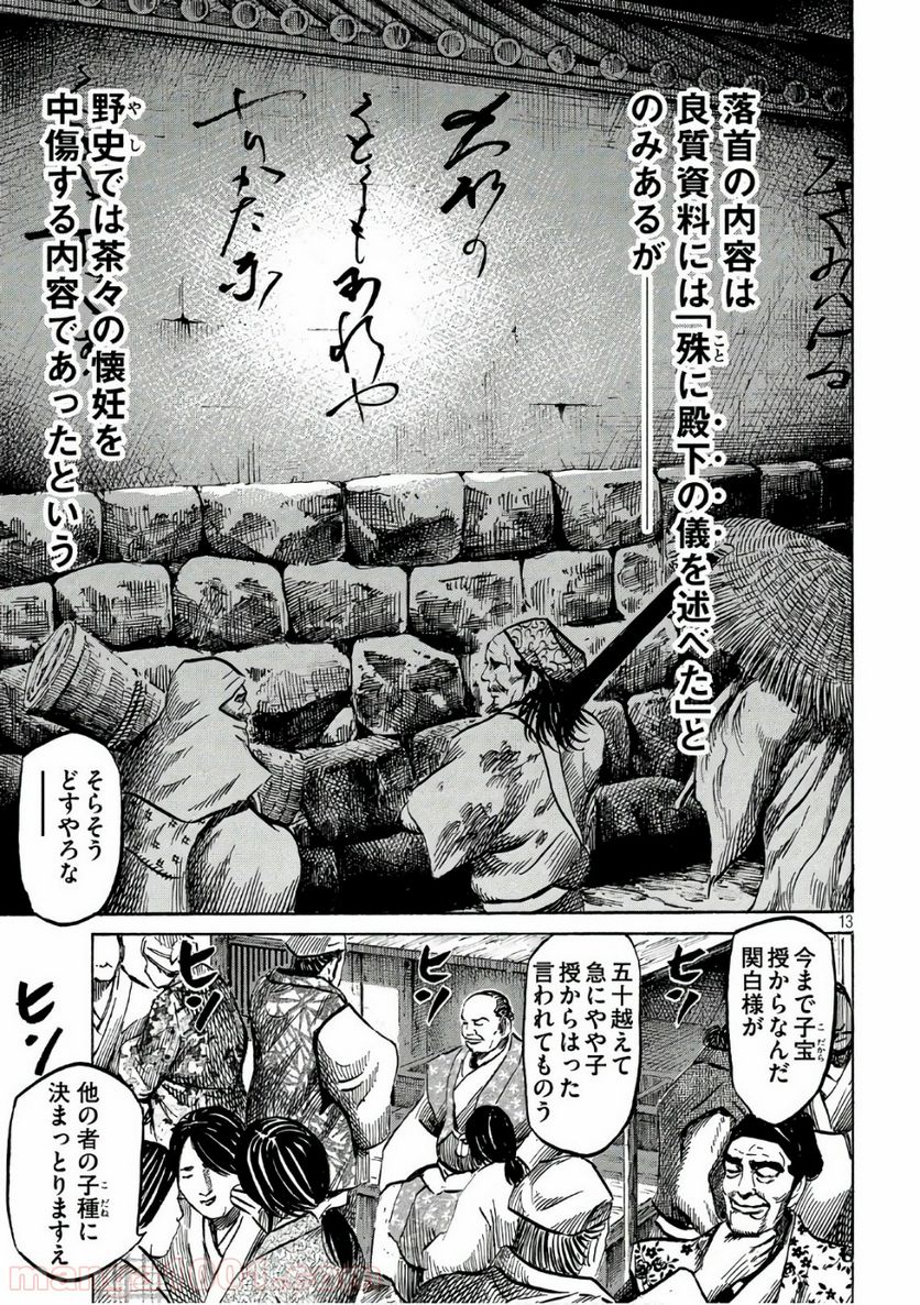 センゴク権兵衛 - 第109話 - Page 13