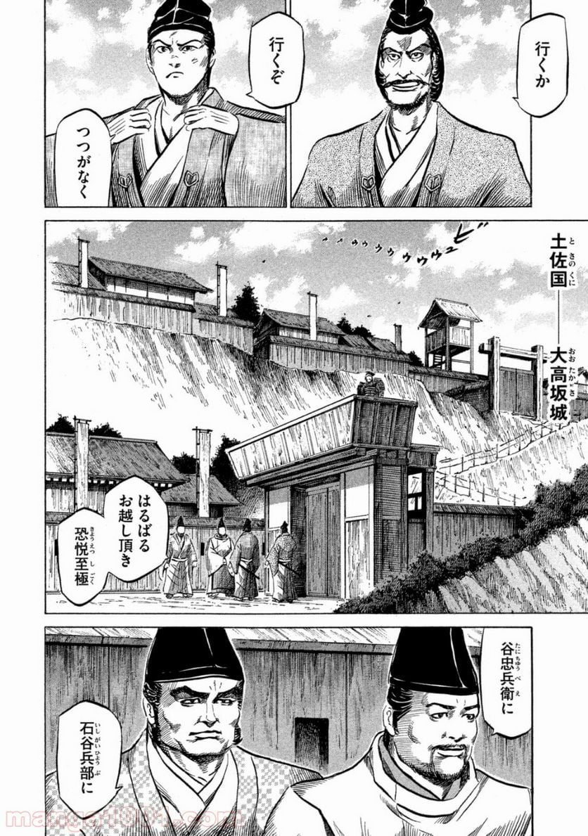 センゴク権兵衛 - 第54話 - Page 10