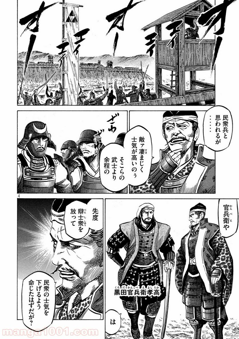 センゴク権兵衛 第138話 - Page 4