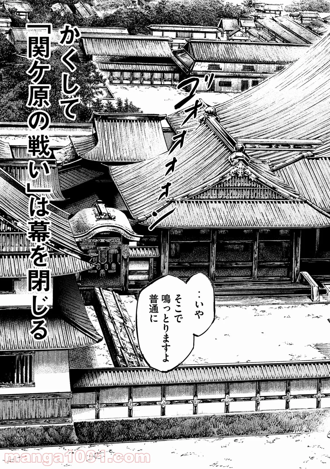 センゴク権兵衛 第240話 - Page 19