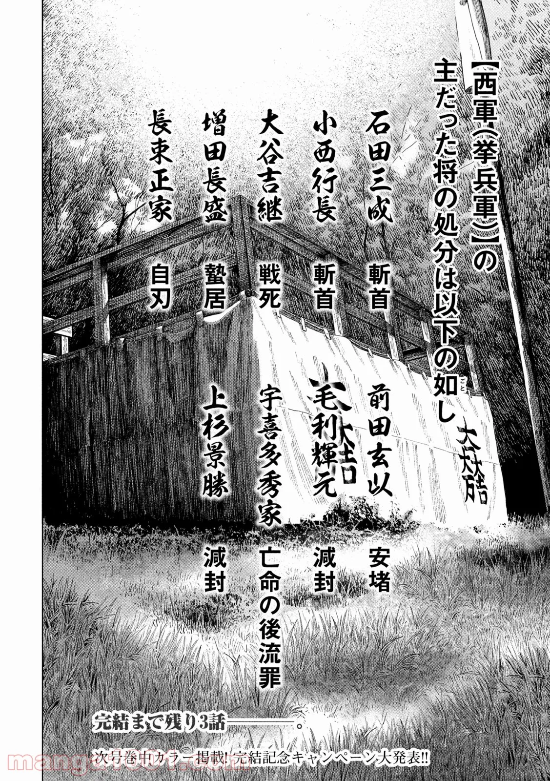 センゴク権兵衛 - 第240話 - Page 20