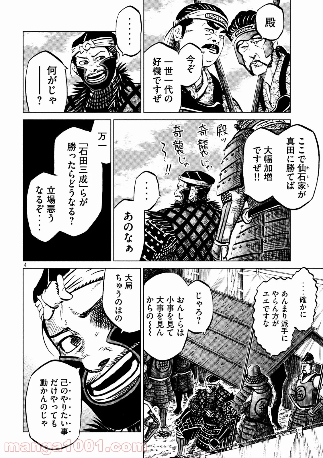 センゴク権兵衛 第240話 - Page 4