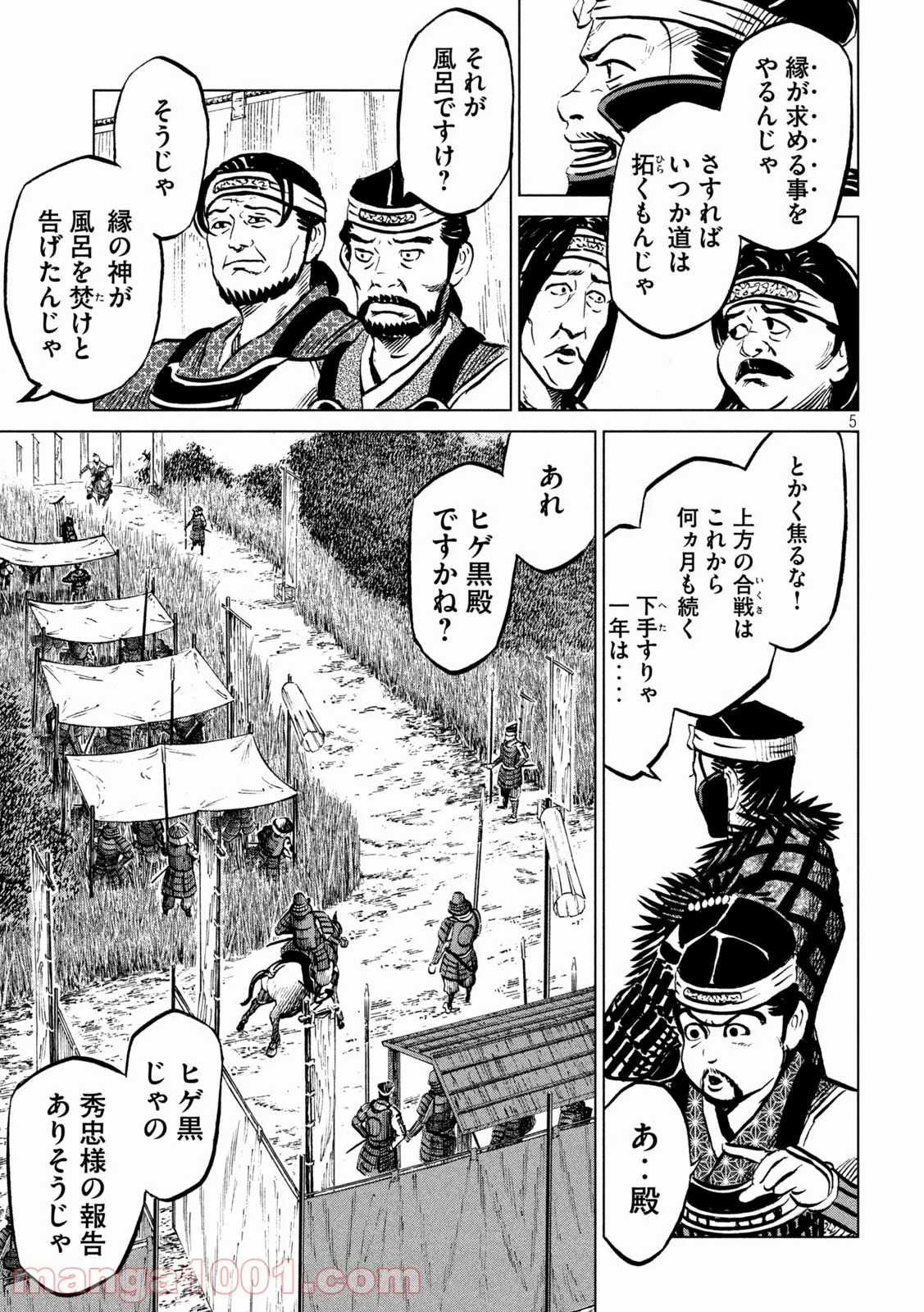 センゴク権兵衛 第240話 - Page 5