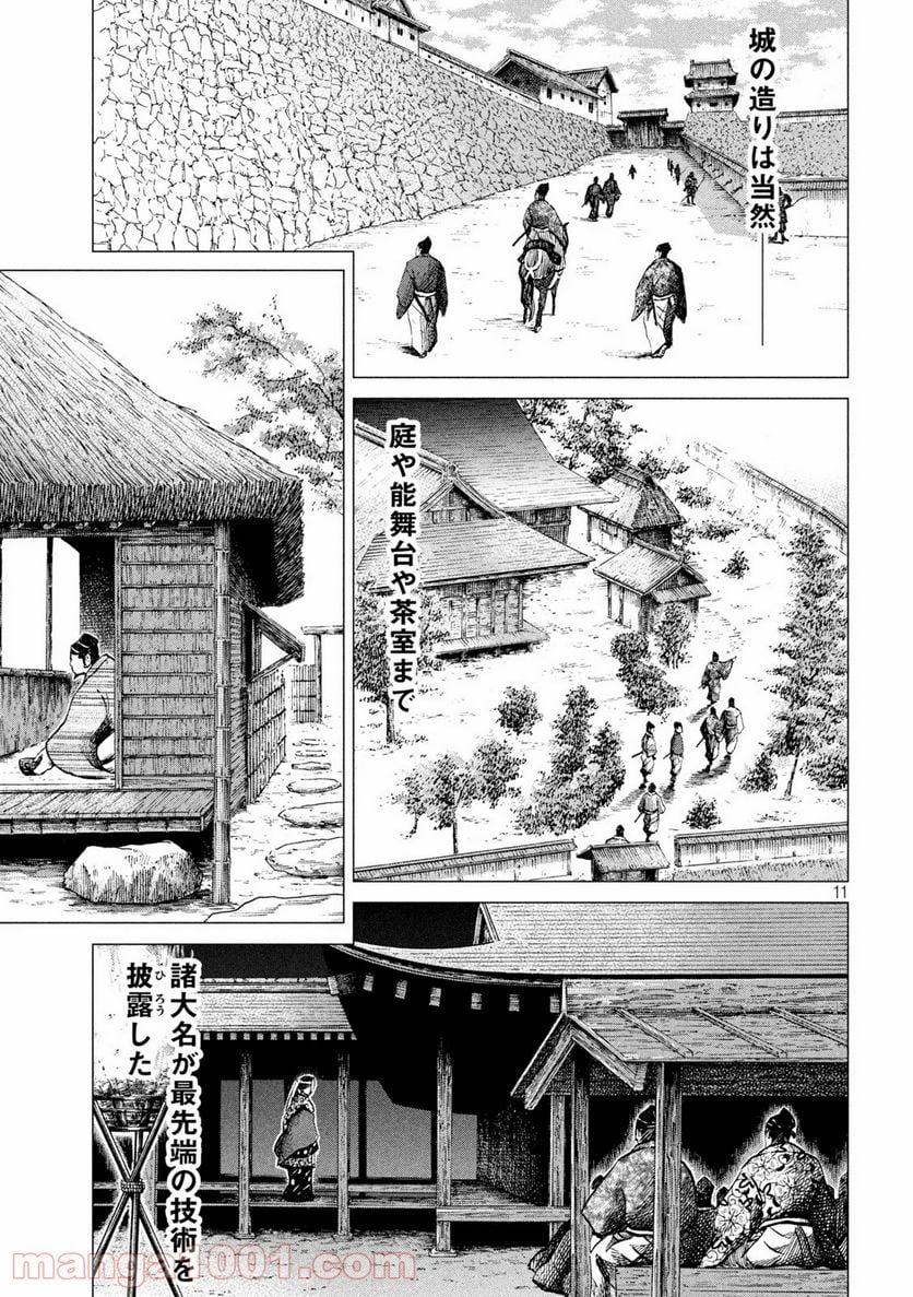 センゴク権兵衛 第197話 - Page 11