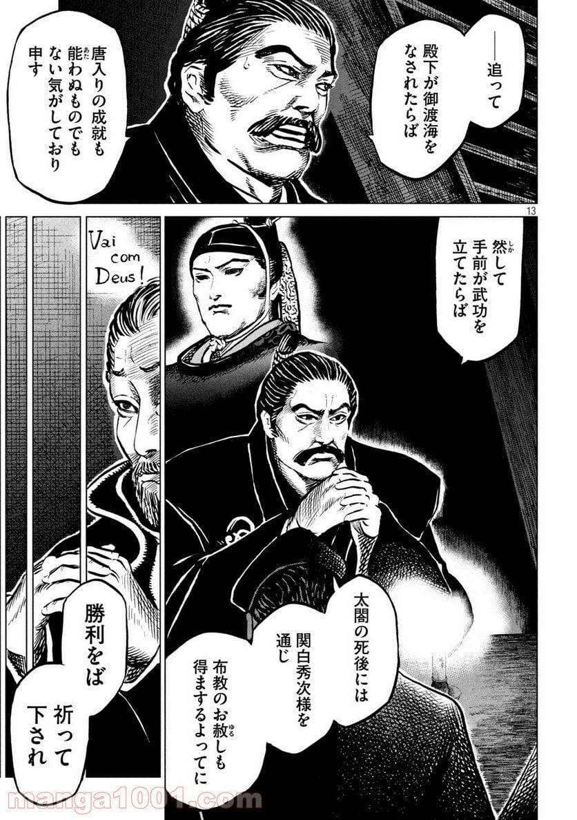 センゴク権兵衛 第194話 - Page 13