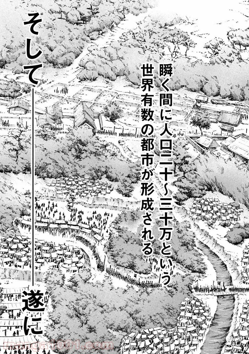 センゴク権兵衛 第194話 - Page 19