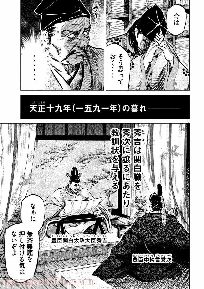 センゴク権兵衛 第194話 - Page 5