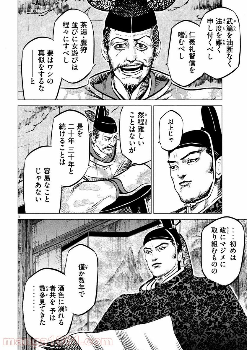 センゴク権兵衛 第194話 - Page 6