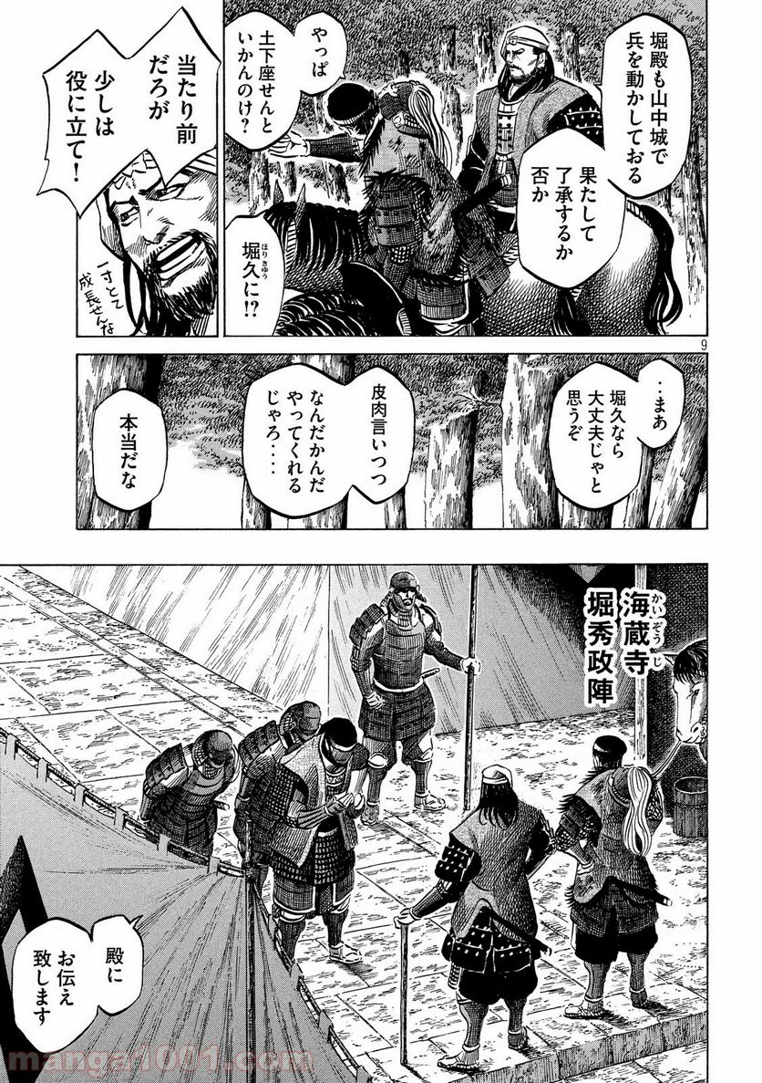 センゴク権兵衛 第139話 - Page 9