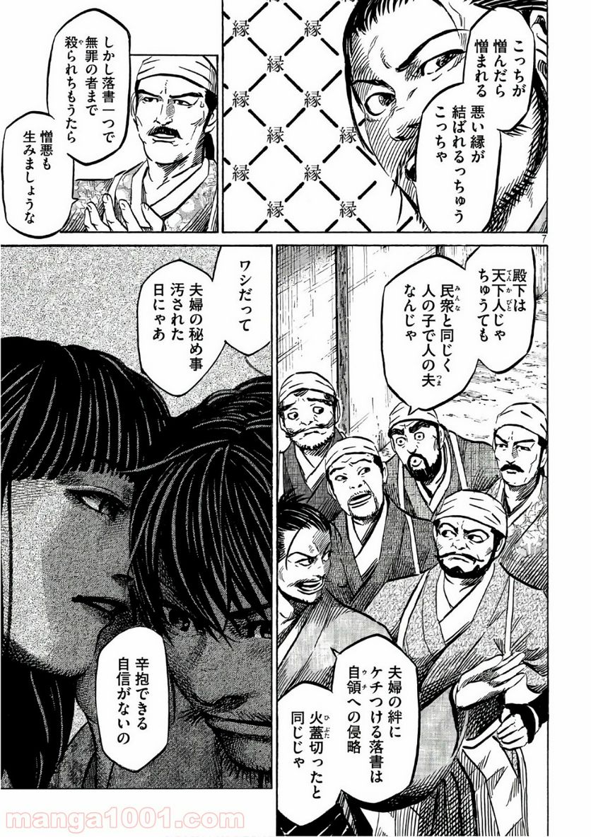 センゴク権兵衛 第110話 - Page 7