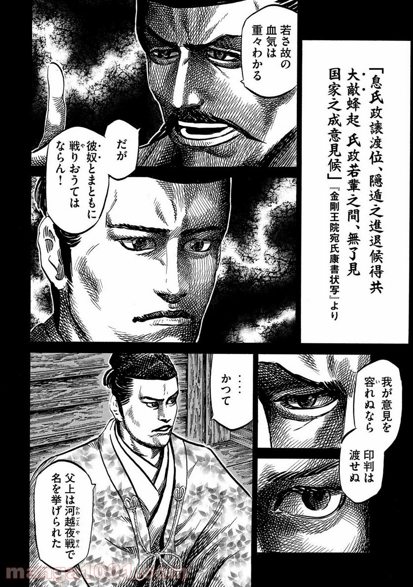 センゴク権兵衛 - 第121話 - Page 4