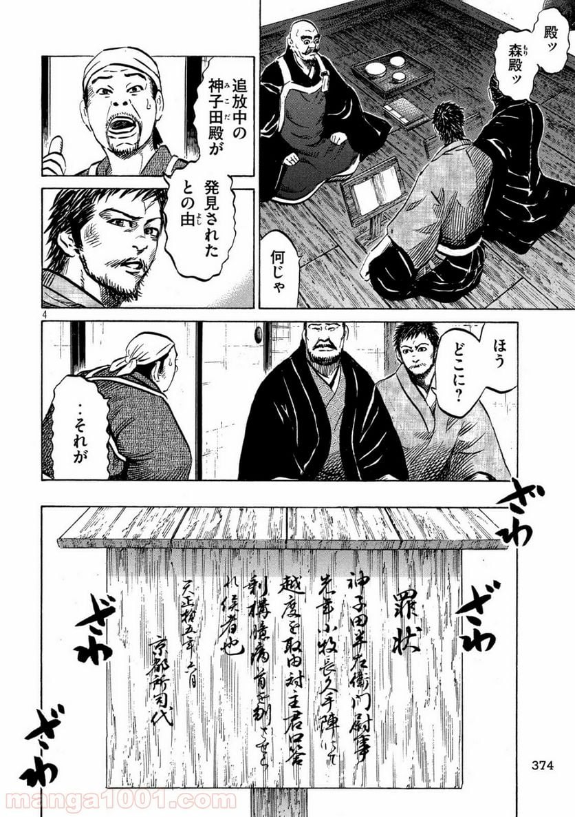 センゴク権兵衛 第96話 - Page 4