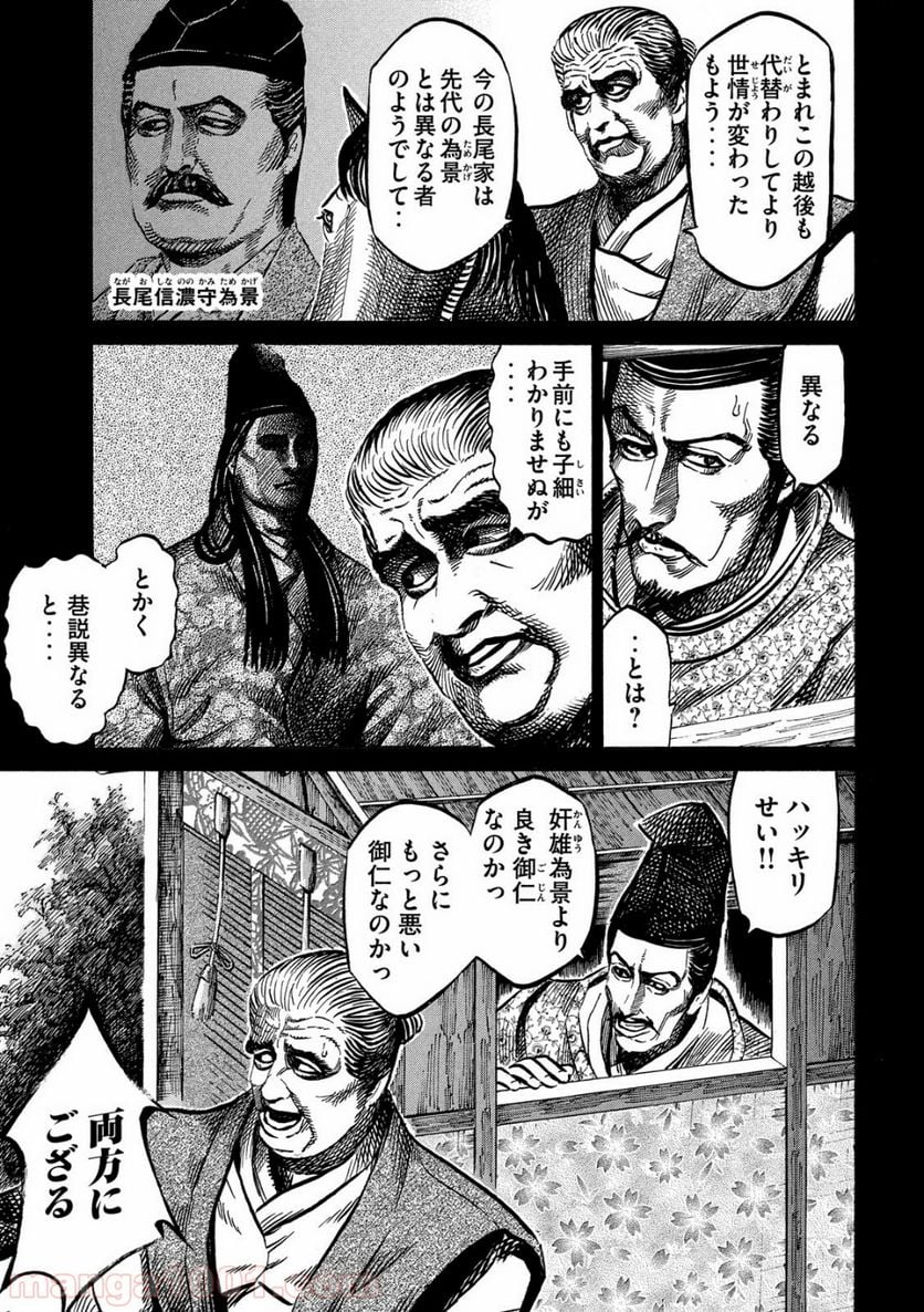 センゴク権兵衛 第119話 - Page 17