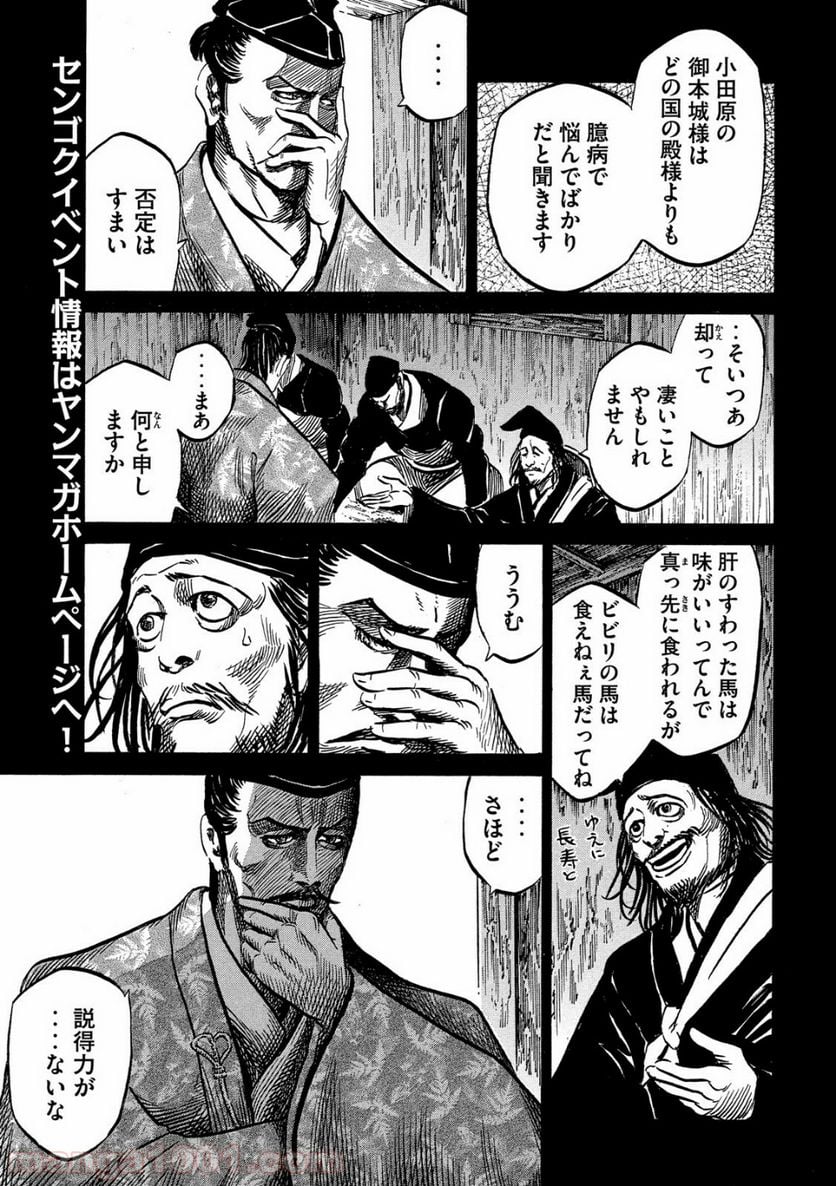 センゴク権兵衛 第119話 - Page 7