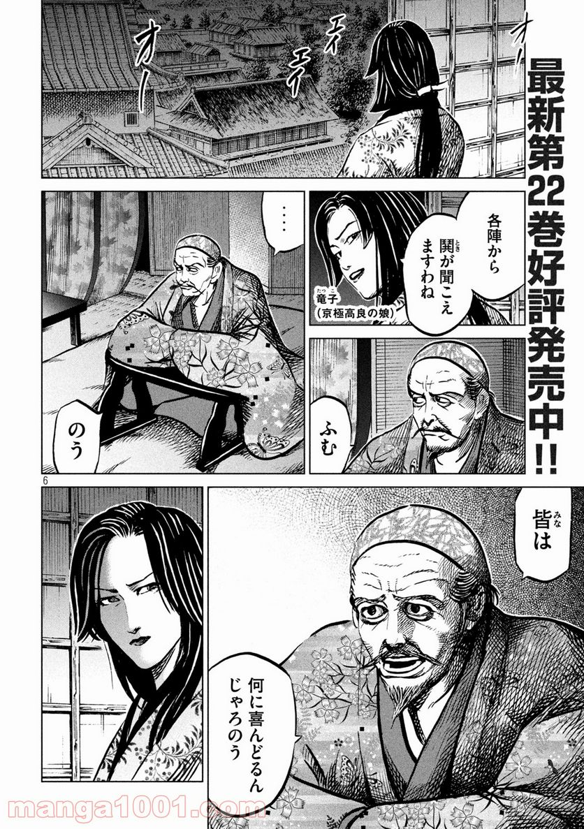 センゴク権兵衛 第207話 - Page 6