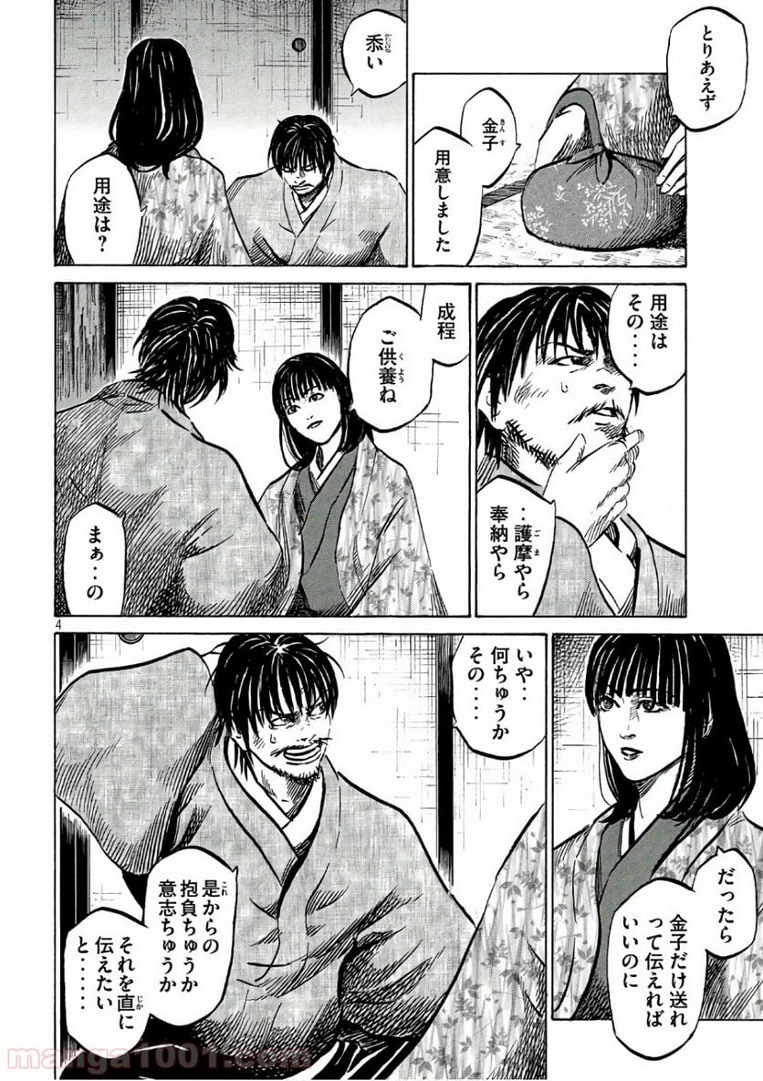 センゴク権兵衛 第104話 - Page 4