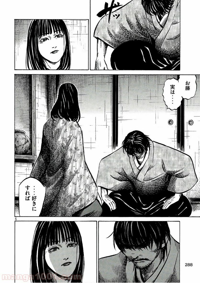 センゴク権兵衛 第104話 - Page 6