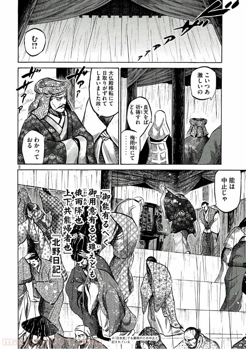 センゴク権兵衛 第105話 - Page 8