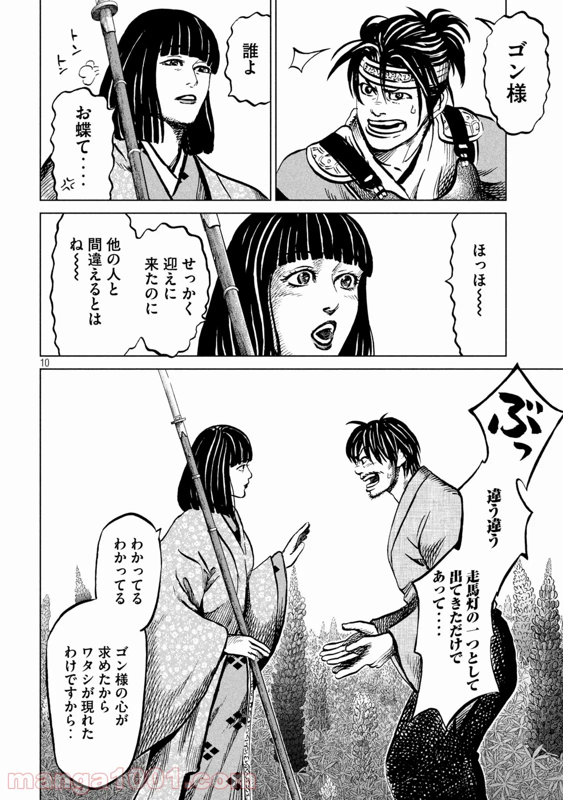 センゴク権兵衛 - 第243話 - Page 10