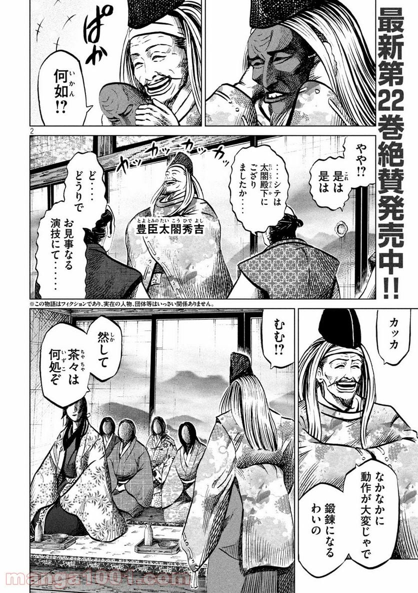 センゴク権兵衛 第203話 - Page 2