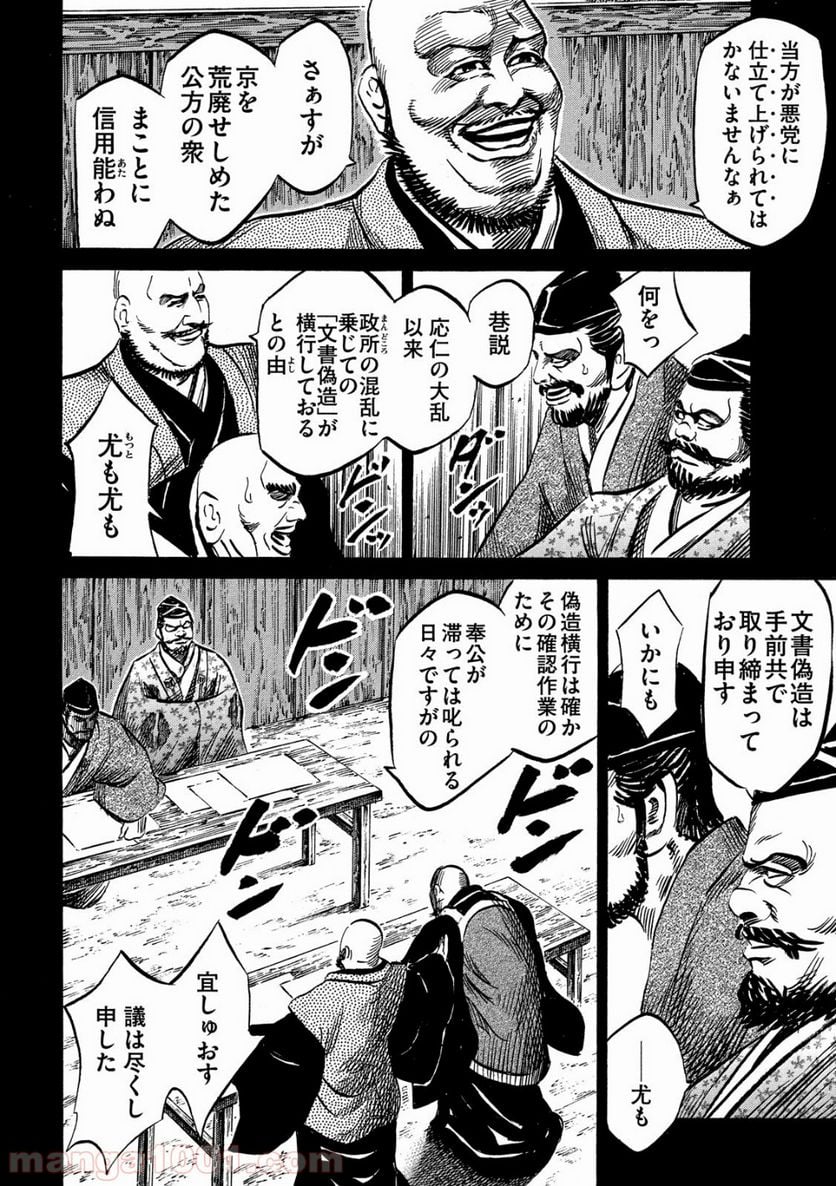 センゴク権兵衛 第115話 - Page 6