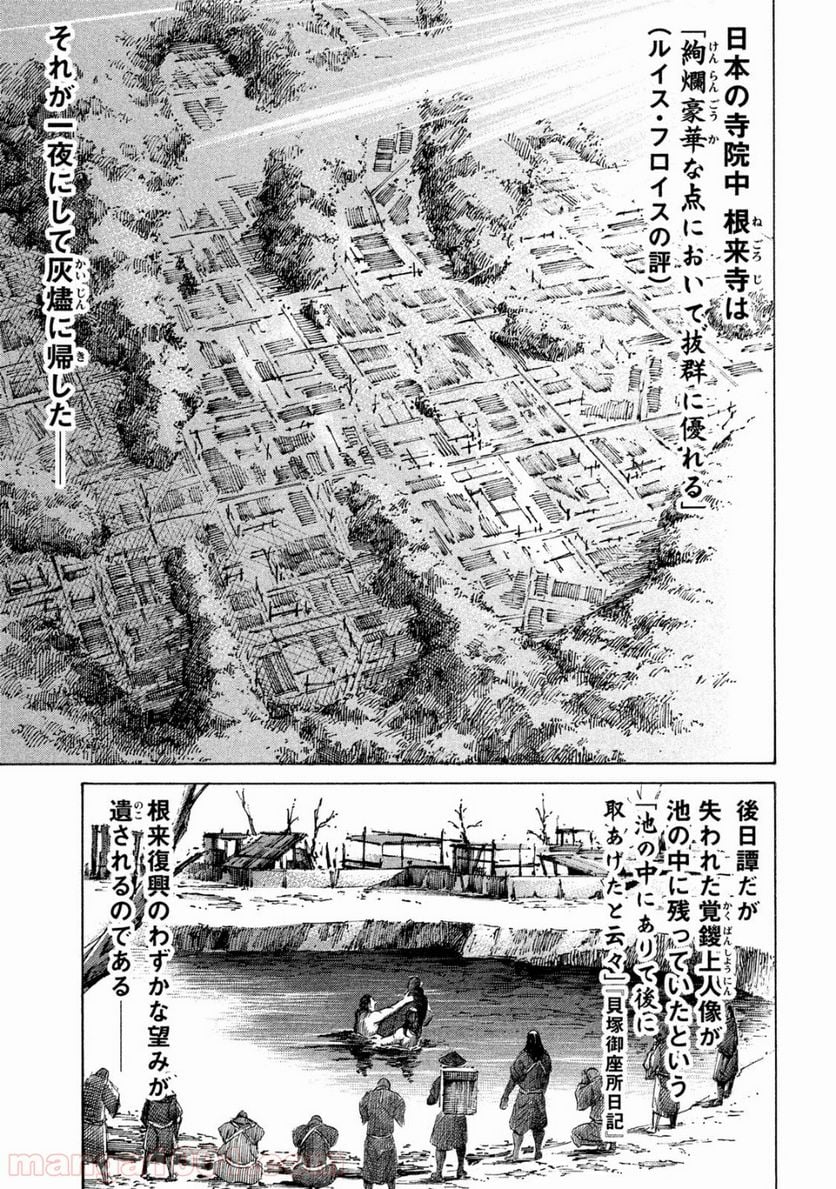 センゴク権兵衛 第13話 - Page 1