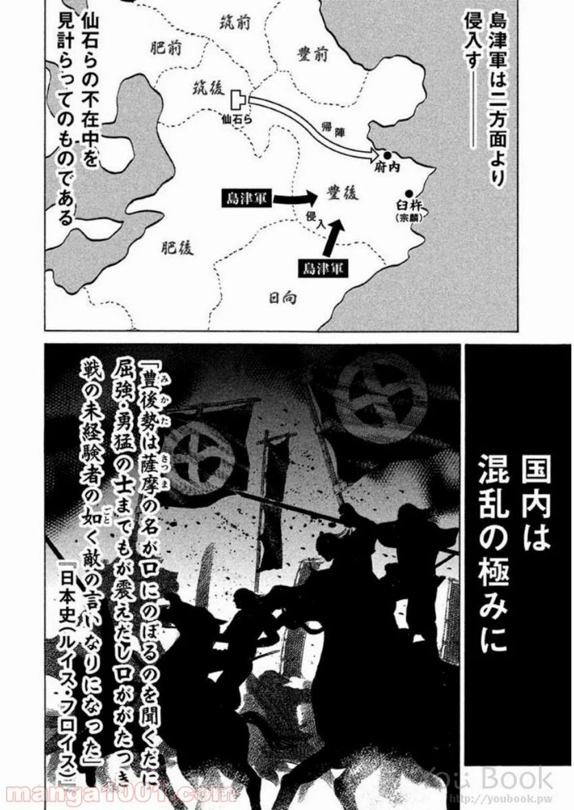 センゴク権兵衛 第62話 - Page 2