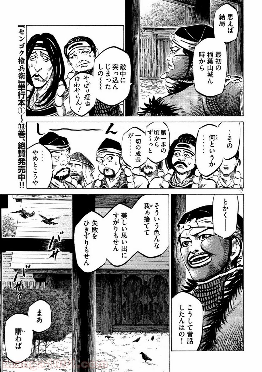 センゴク権兵衛 第127話 - Page 17