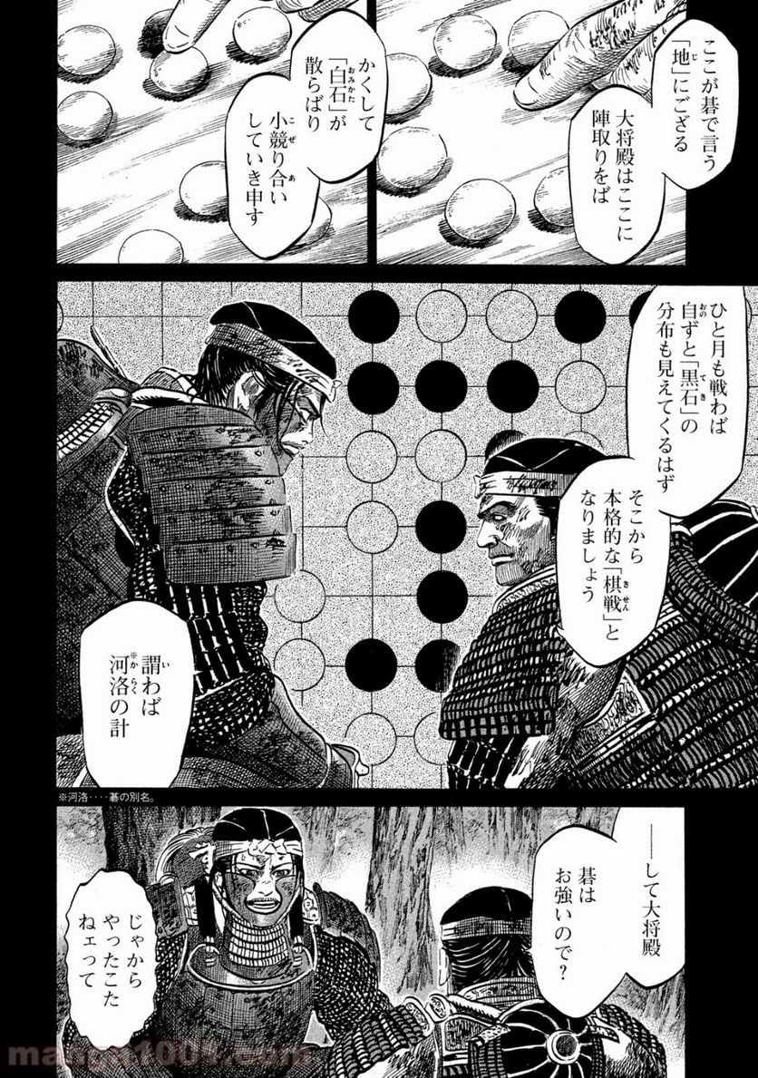 センゴク権兵衛 第21話 - Page 4