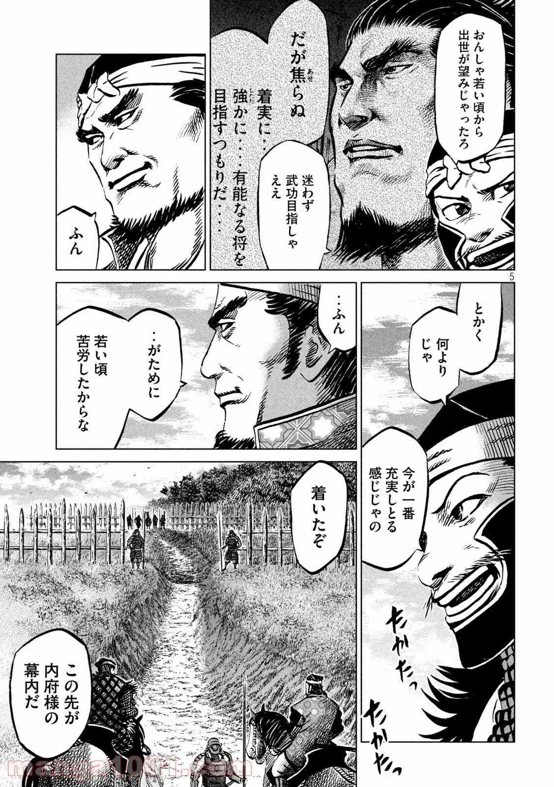 センゴク権兵衛 第237話 - Page 5