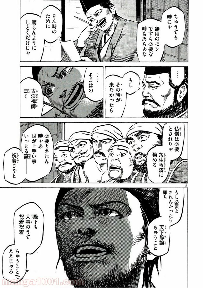 センゴク権兵衛 第100話 - Page 5