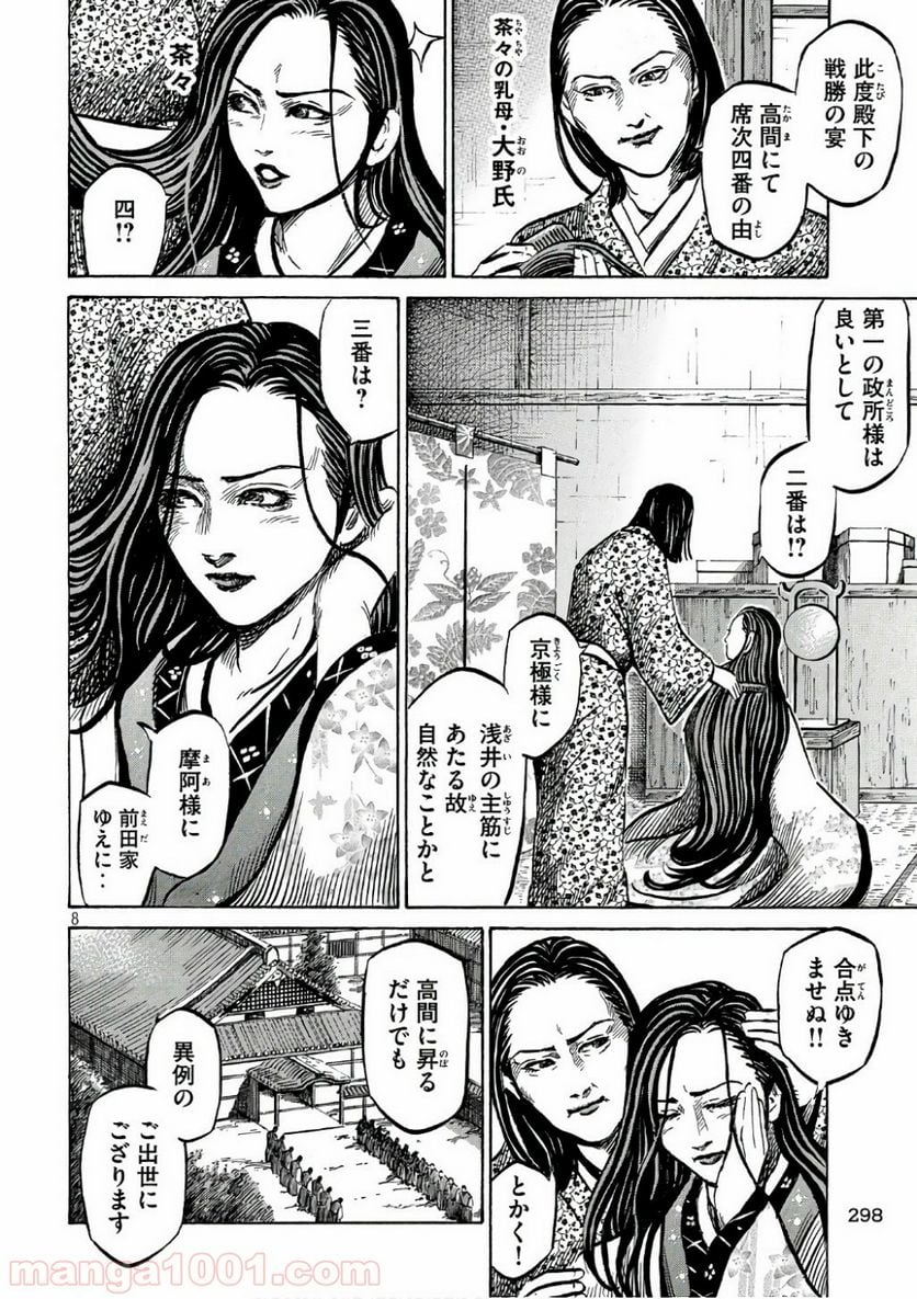 センゴク権兵衛 - 第100話 - Page 8