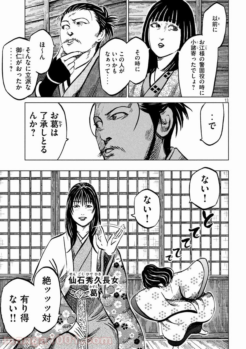 センゴク権兵衛 第227話 - Page 13