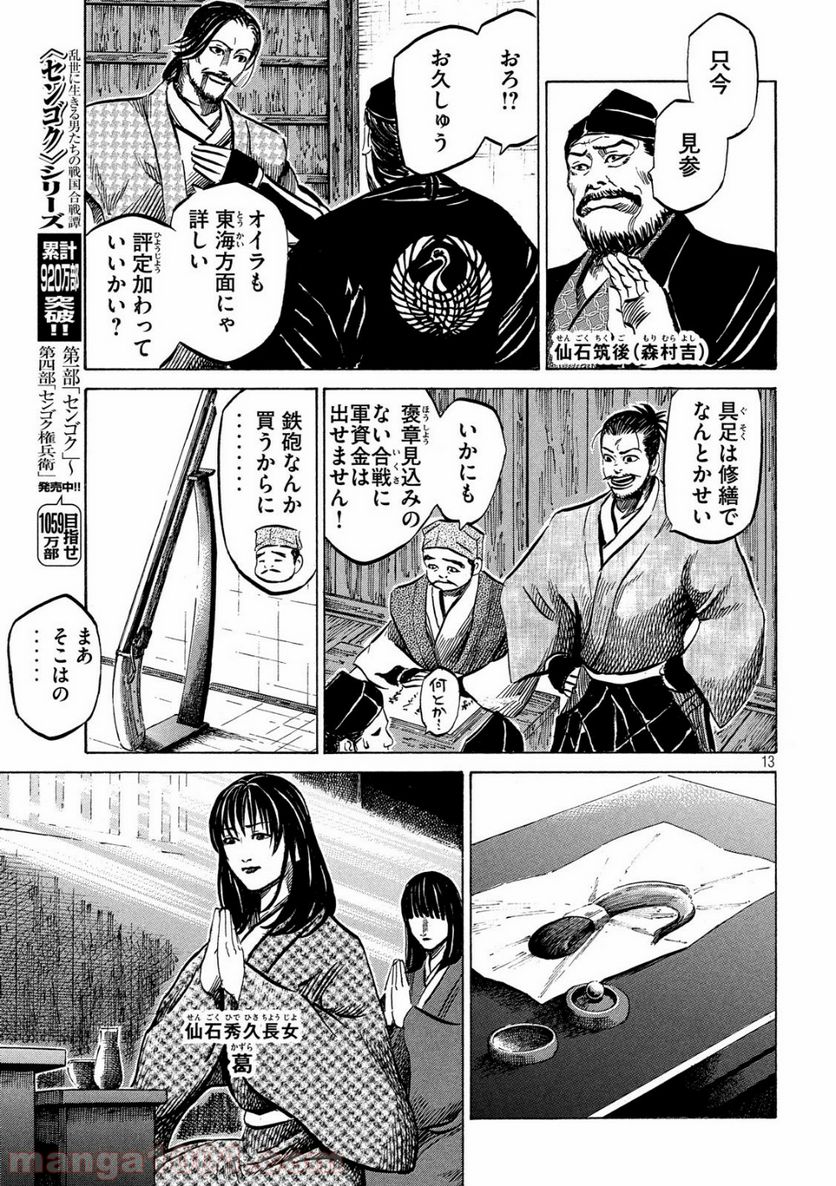 センゴク権兵衛 第126話 - Page 13