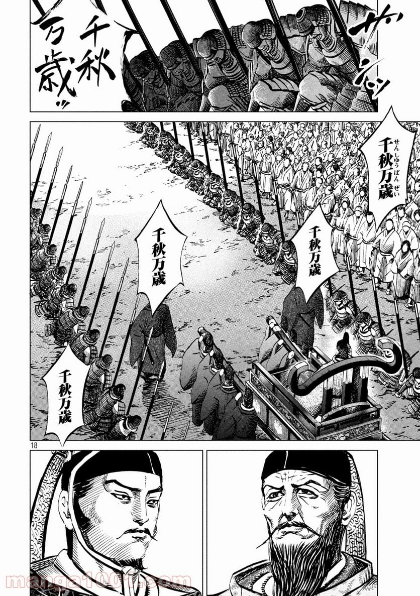 センゴク権兵衛 第213話 - Page 18