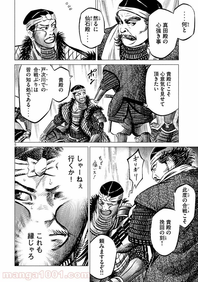 センゴク権兵衛 第196話 - Page 6