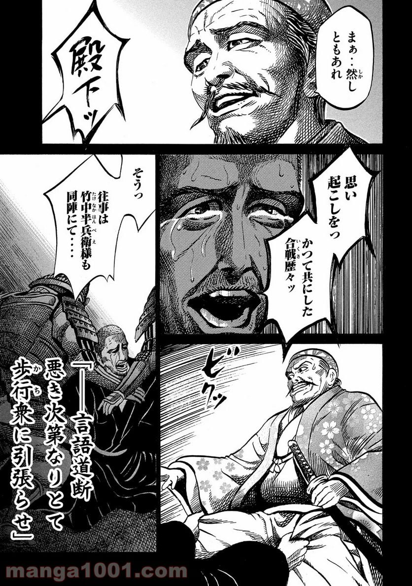 センゴク権兵衛 第174話 - Page 17