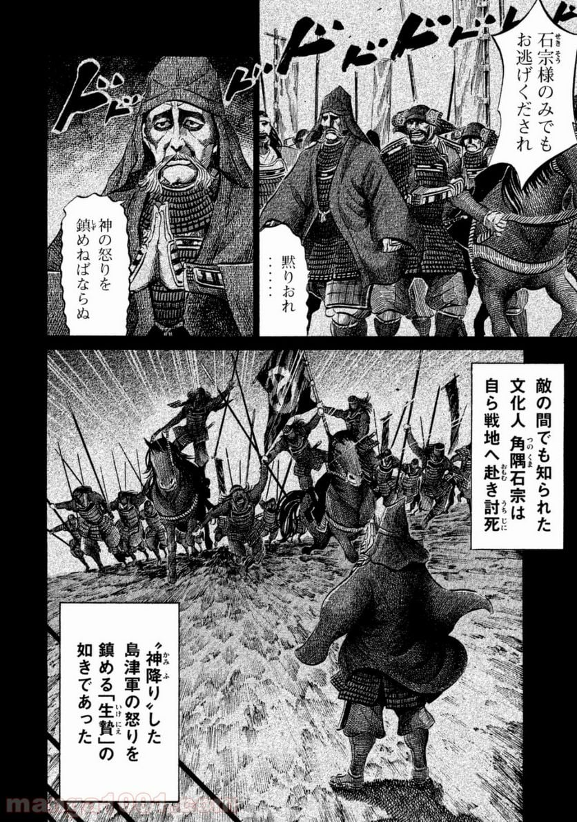 センゴク権兵衛 第51話 - Page 4