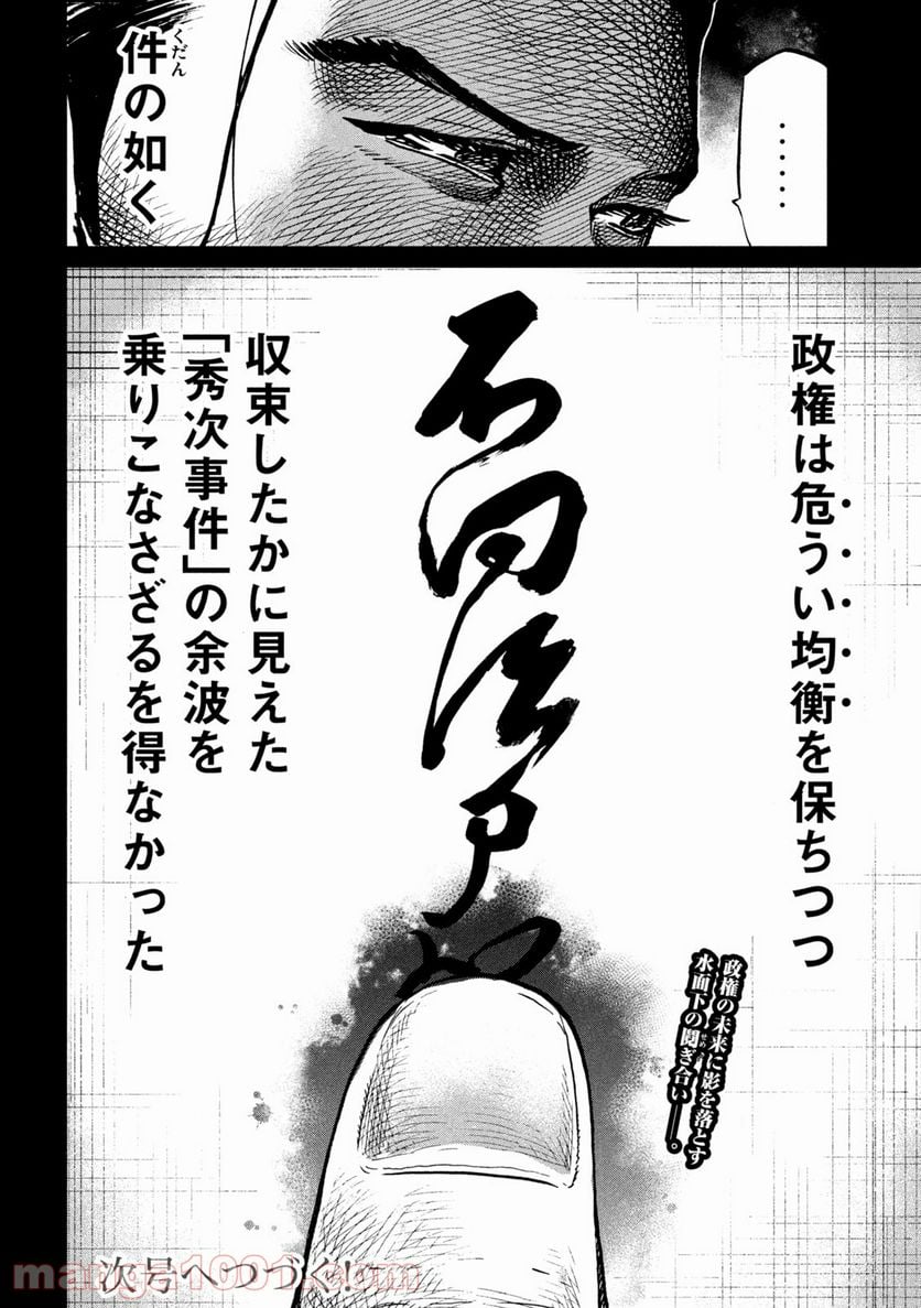 センゴク権兵衛 第222話 - Page 20