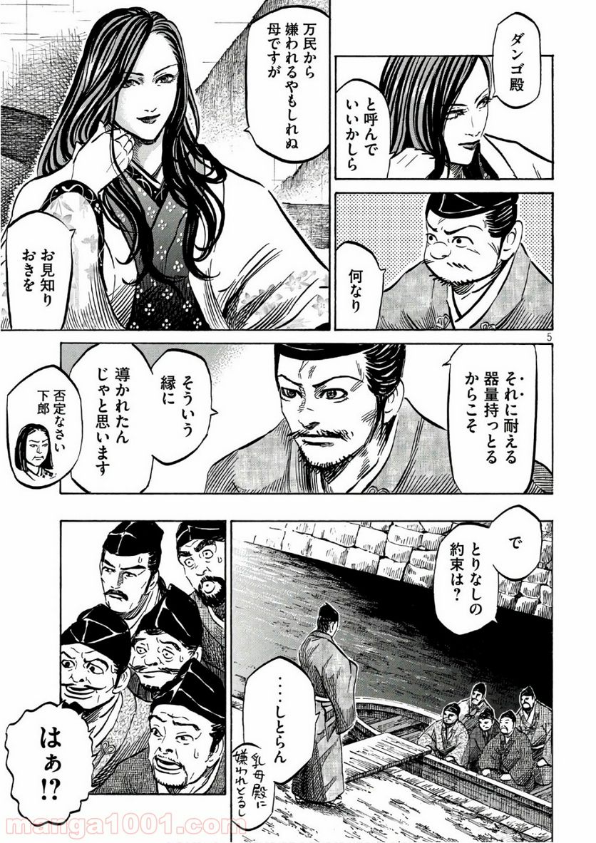 センゴク権兵衛 第111話 - Page 5