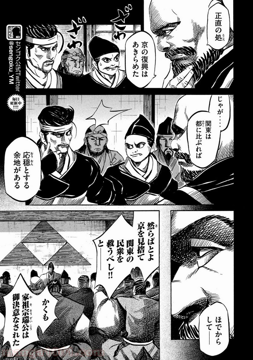 センゴク権兵衛 第117話 - Page 3