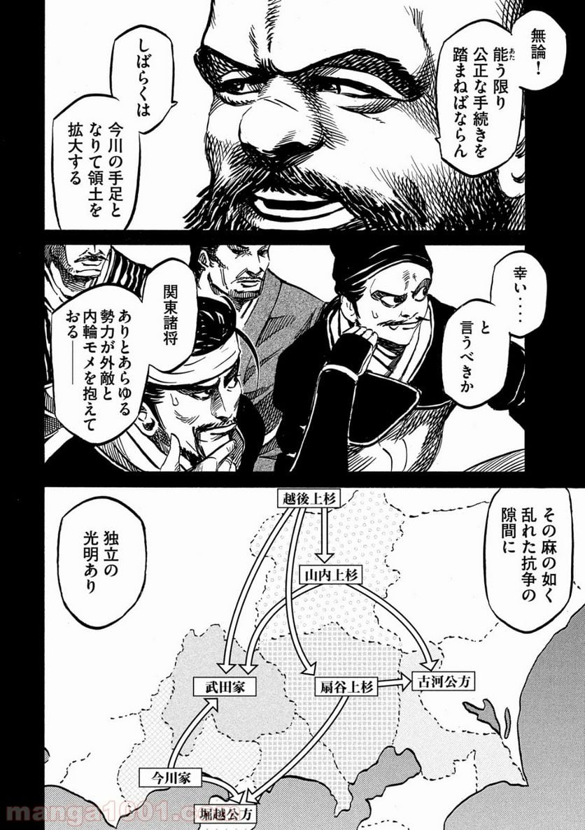 センゴク権兵衛 第117話 - Page 8