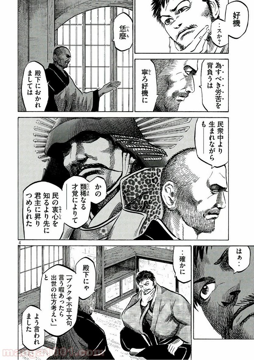 センゴク権兵衛 - 第98話 - Page 4