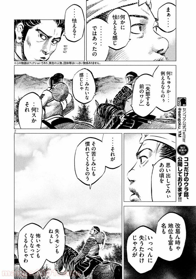 センゴク権兵衛 第178話 - Page 2