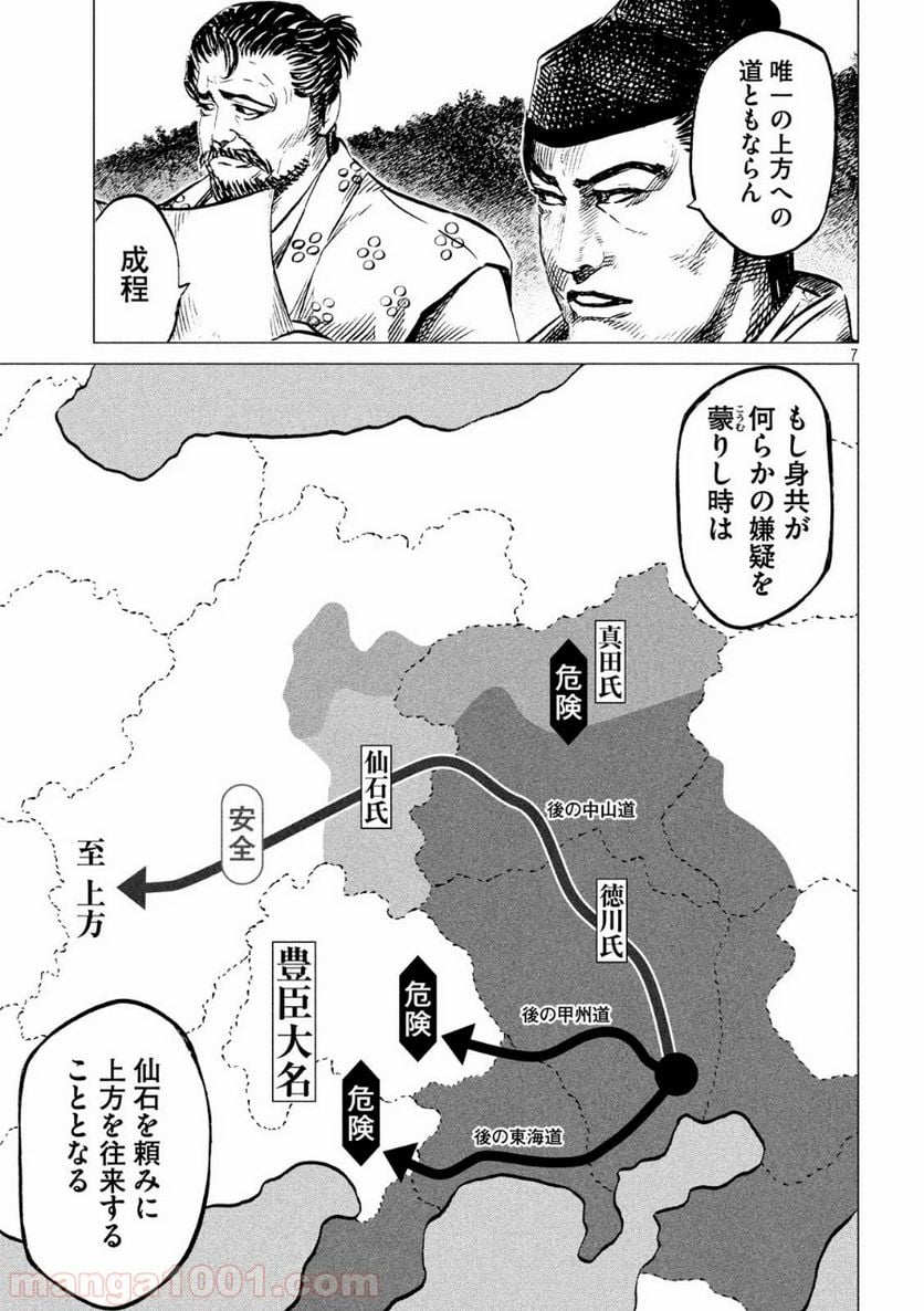 センゴク権兵衛 第178話 - Page 7