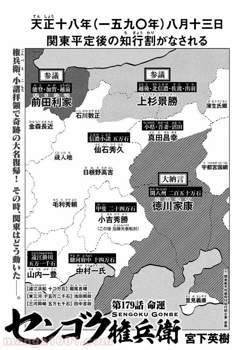 センゴク権兵衛 第179話 - Page 1