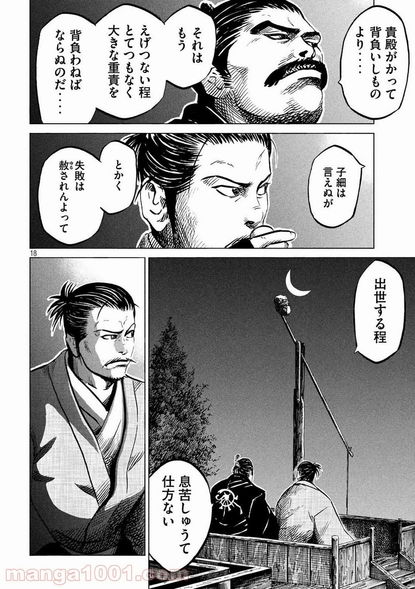 センゴク権兵衛 第179話 - Page 18